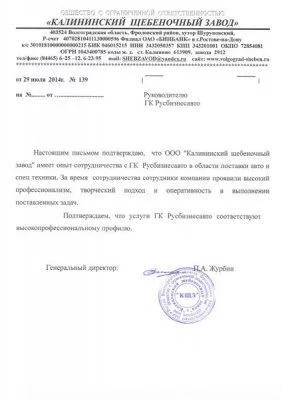 ООО Калининский щебеночный завод